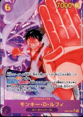 モンキー・D・ルフィ(SEC☆/スーパーパラレル)(OP05-119) | SEC