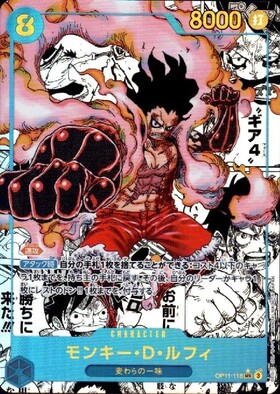 モンキー・D・ルフィ(SEC☆/スーパーパラレル)(OP05-119) | SEC