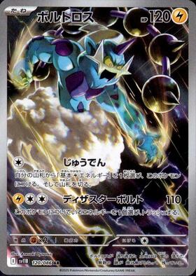 ボルトロス(054/053 SR) | SR | ドラゴンスター ネット買取 | ポケモン