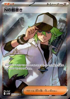 N(218/BW-P) | プロモ | ドラゴンスター ネット買取 | ポケモンカード