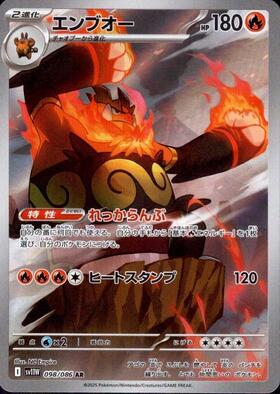 エンブオー(056/052 UR) | UR | ドラゴンスター ネット買取 | ポケモン