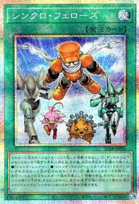 シンクロ・フェローズ | プリズマティックシークレット | ドラゴン