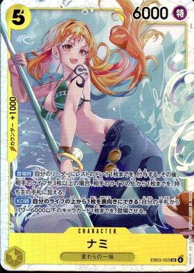 ナミ(SP/R)(OP01-016) | SP | ドラゴンスター ネット買取 | ONE PIECE