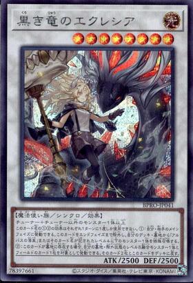 黒き竜のエクレシア | シークレット | ドラゴンスター ネット買取 | 遊戯王
