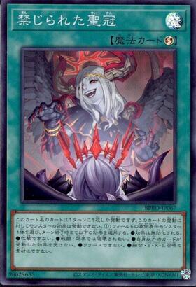 禁じられた聖冠 | スーパー | ドラゴンスター ネット買取 | 遊戯王