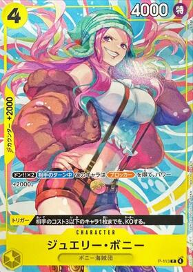 ジュエリー・ボニー(☆L/パラレル)(OP07-019) | L/パラレル | ドラゴン