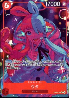 ウタ(OP02-120)[illust.Misa Matoki] | SEC/パラレル | ドラゴンスター