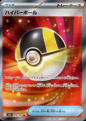 ハイパーボール(051/054 TR) | TR | ドラゴンスター ネット買取
