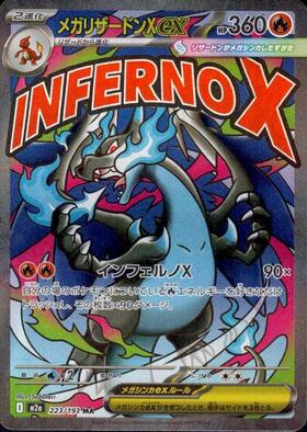 メガリザードンXex(116/080) | MUR | ドラゴンスター ネット買取