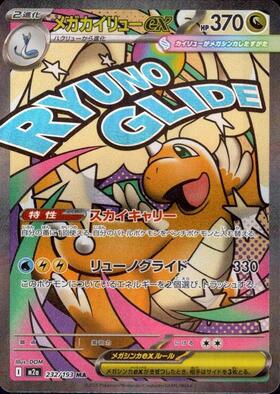 カイ(236/172 SAR) | SAR | ドラゴンスター ネット買取 | ポケモンカード