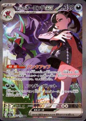 マリィ(068/060 SR) | SR | ドラゴンスター ネット買取 | ポケモンカード