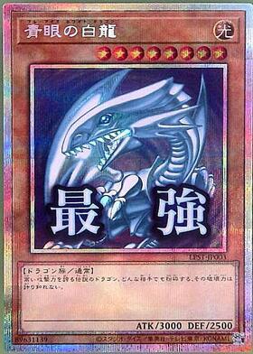 青眼の白龍(25thレア)(QCCP) | クォーターセンチュリーシークレット