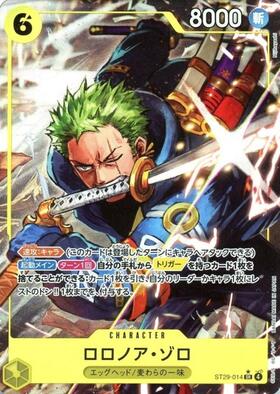 ロロノア・ゾロ(☆SR/フルアート)(ST21-015) | SR/パラレル | ドラゴン