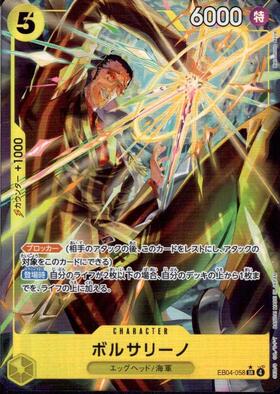 ボルサリーノ(☆SR/パラレル)(EB04-058) | SR/パラレル | ドラゴン