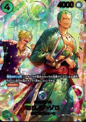 ロロノア・ゾロ(ST01-013)[赤枠](プレミアムカードコレクション) | SR