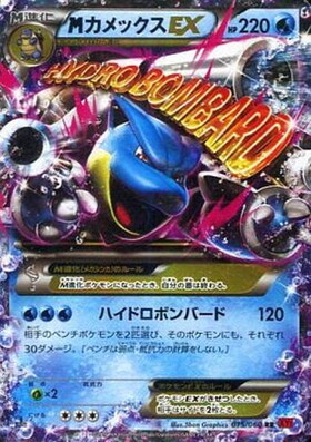 カメックスex(202/165 SAR) | SAR | ドラゴンスター ネット買取