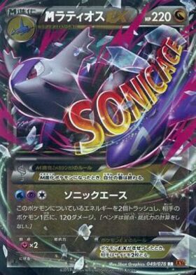 MラティオスEX(049/078 RR) | RR | ドラゴンスター ネット買取