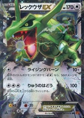 レックウザ(232/XY-P) | プロモ | ドラゴンスター ネット買取