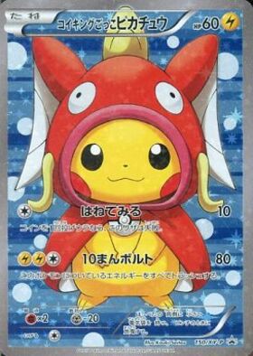 コイキング(080/073 AR) | AR | ドラゴンスター ネット買取 | ポケモン