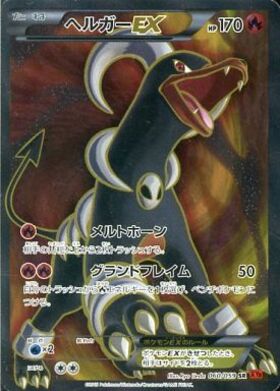 ヘルガーEX(060/059 SR) | SR | ドラゴンスター ネット買取 | ポケモン