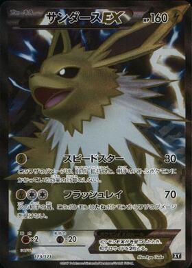 サンダースEX(032/171) | ホイル | ドラゴンスター ネット買取