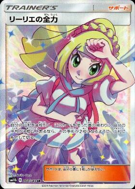 リーリエ(066/060 SR) | SR | ドラゴンスター ネット買取 | ポケモンカード