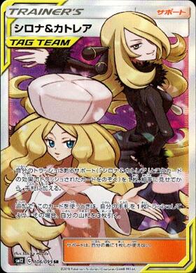 シロナ(070/066 SR) | SR | ドラゴンスター ネット買取 | ポケモンカード