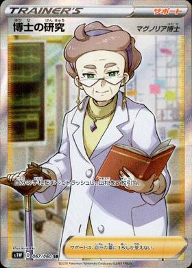 博士の研究 マグノリア博士(071/060 HR) | HR | ドラゴンスター ネット