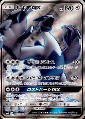 ルギアGX(100/095 SR) | SR | ドラゴンスター ネット買取 | ポケモンカード
