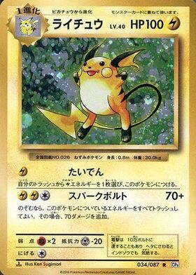 ライチュウ(034/087 R) | R | ドラゴンスター ネット買取 | ポケモンカード