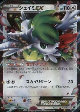シェイミ(004/036) | ホイル | ドラゴンスター ネット買取 | ポケモン