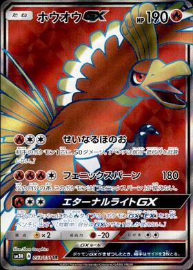 ホウオウEX(051/050 SR) | SR | ドラゴンスター ネット買取 | ポケモン