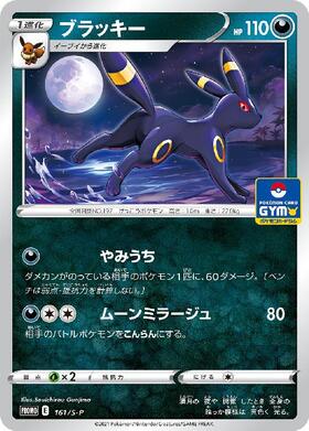 ブラッキー(031/051 R) | R | ドラゴンスター ネット買取 | ポケモンカード