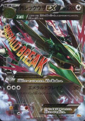 MレックウザEX(024/025)[25th] | プロモ | ドラゴンスター ネット買取