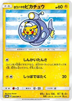 ピカチュウ(XY-P)(illust:Mitsuhiro Arita) | プロモ | ドラゴンスター