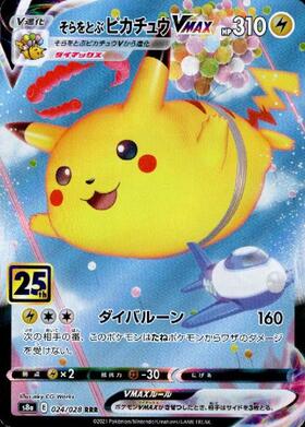 ピカチュウVMAX(114/100 HR) | HR | ドラゴンスター ネット買取