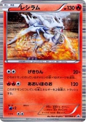 レシラム(022/020 SR) | SR | ドラゴンスター ネット買取 | ポケモンカード