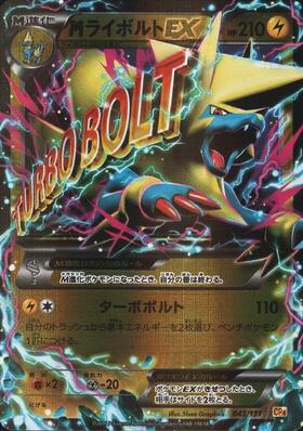 MライボルトEX(096/088 UR) | UR | ドラゴンスター ネット買取