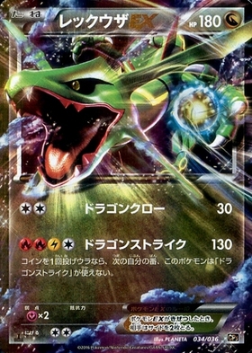 レックウザEX(034/036) | ホイル | ドラゴンスター ネット買取