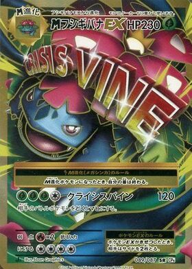 フシギバナex(200/165 SAR) | SAR | ドラゴンスター ネット買取