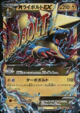 MライボルトEX(035/171) | ホイル | ドラゴンスター ネット買取