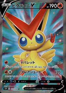 ビクティニ(271/SV-P) | プロモ | ドラゴンスター ネット買取