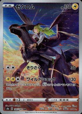 ゼクロム(021/025)[25th] | プロモ | ドラゴンスター ネット買取