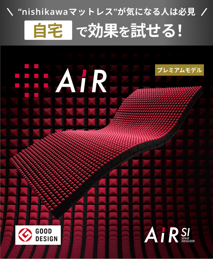 レンタル】nishikawa(西川) マットレス・寝具 ［エアーSI］マットレス