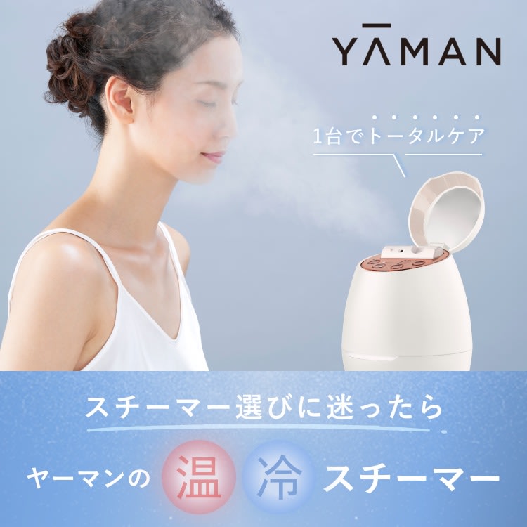 レンタル】ヤーマン(YA-MAN)・クリアスキン ナノスチーマーのサブスク