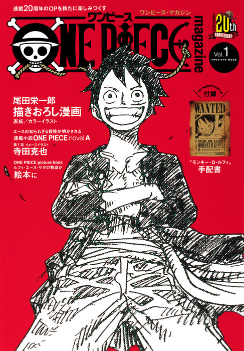 ONE PIECE magazine Vol.1 - マンガ（漫画） 尾田栄一郎（ジャンプ