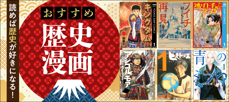 日本の歴史 全15巻 無料ダイジェスト版 - マンガ（漫画） 山本博文