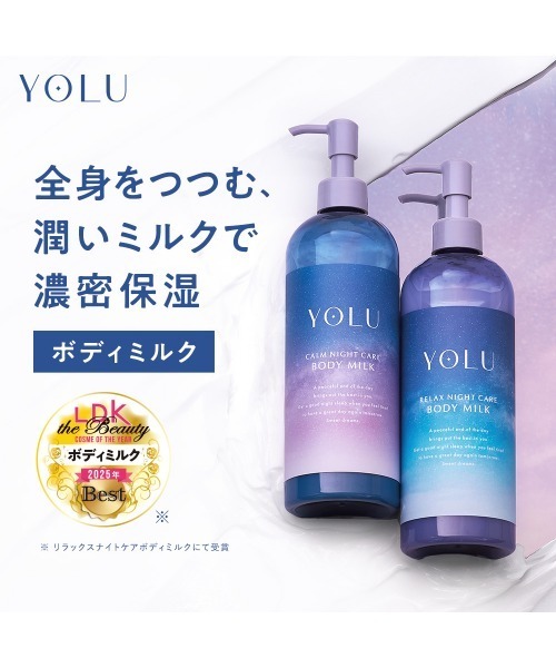 セール】YOLU ヨル ナイトケア ボディミルク（ボディケア/ボディ