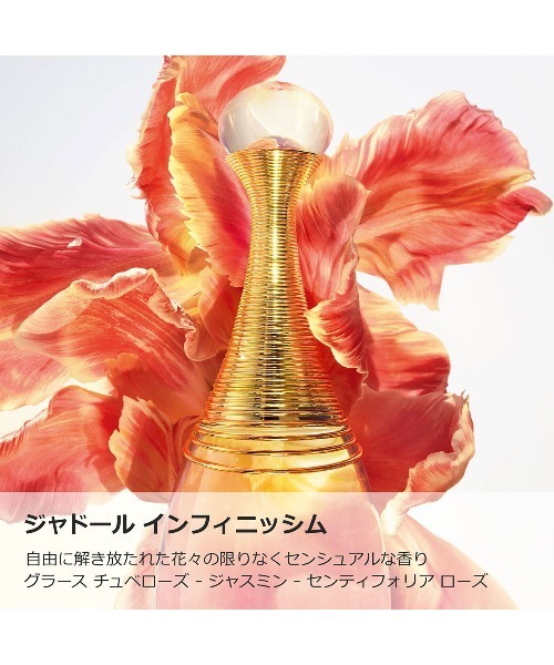 ジャドール インフィニッシム(50mL)（香水）｜DIOR（ディオール）の