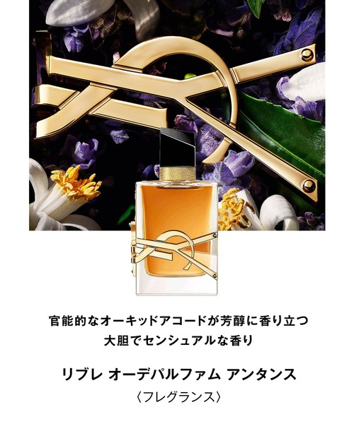リブレ オーデパルファム アンタンス (50mL)（香水）｜Yves Saint